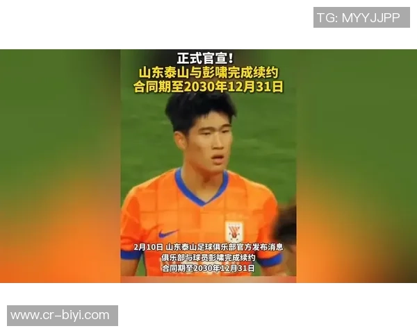 山东泰山B队彭啸荣膺本赛季中乙联赛最佳青年球员称号