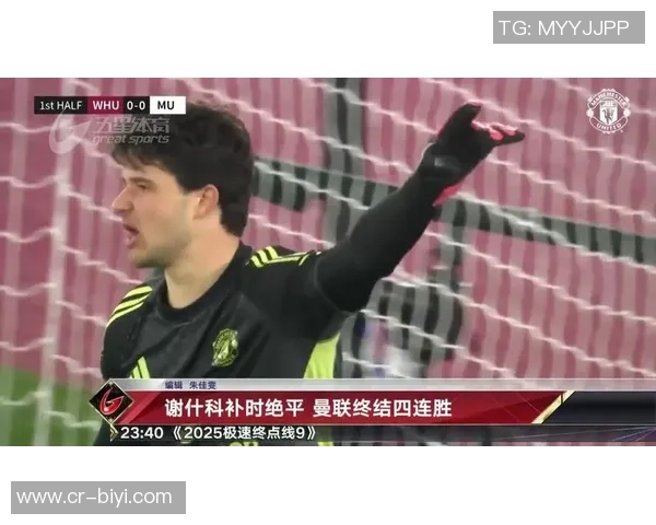 蓄发哥437天未剪发曼联胜利终止下轮誓言终结维拉九连胜